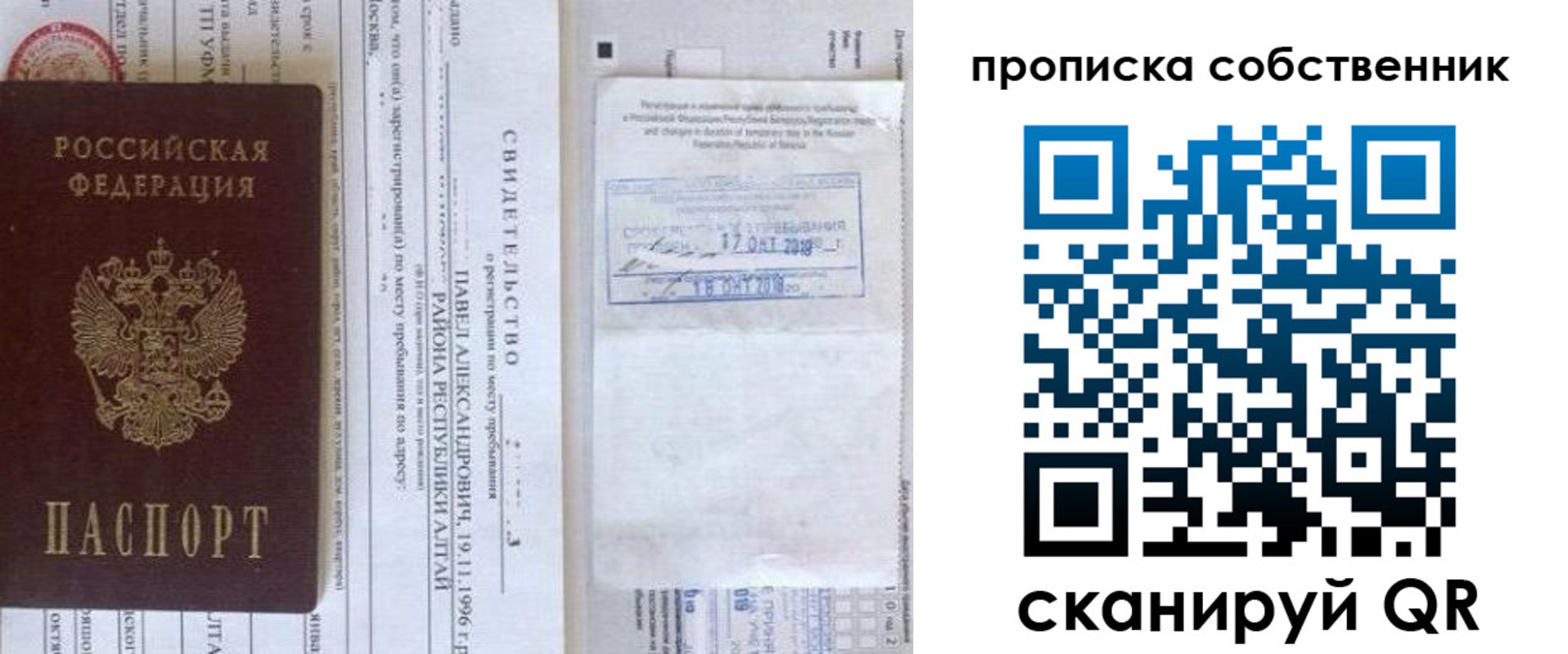 прописка 2025 в Щиграх
