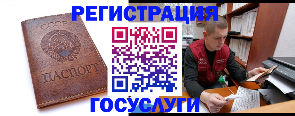 прописка для работы в Щиграх