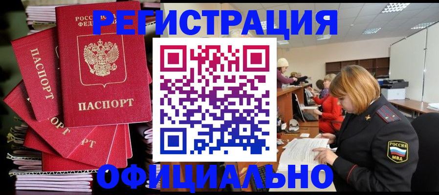 купить прописку в Щиграх