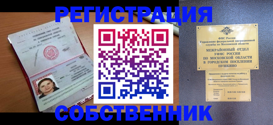 временная регистрация законно в Щиграх
