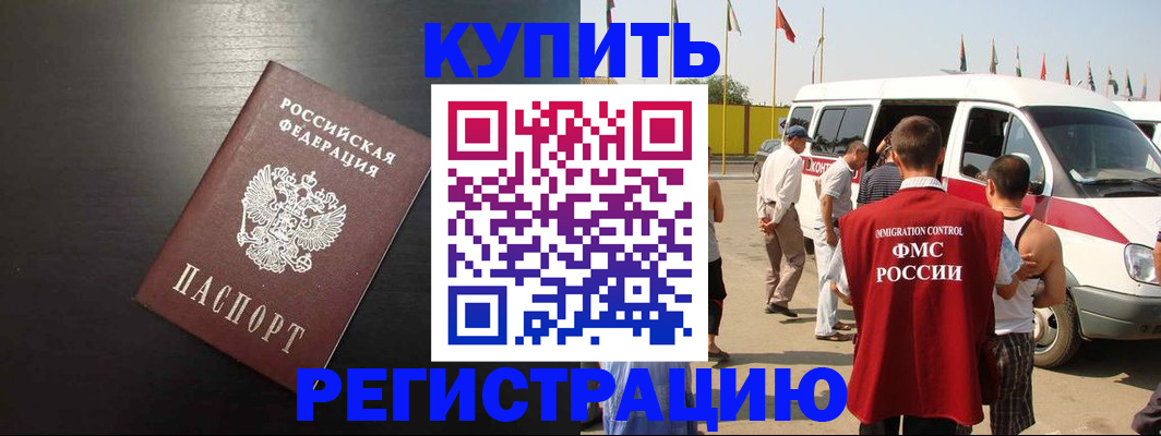 прописка 2025 в Щиграх