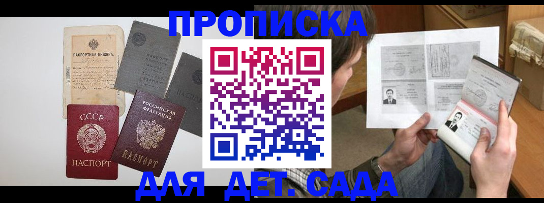 прописка 2025 в Щиграх