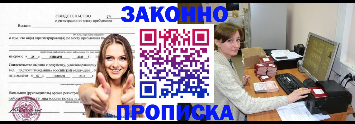 временная регистрация для школы в Щиграх